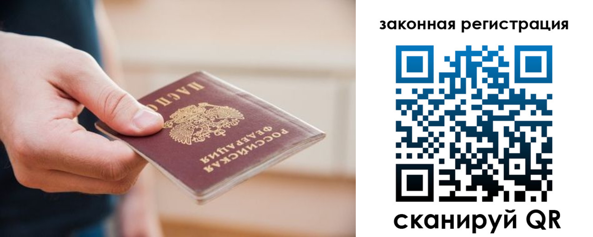 прописка в Назарово